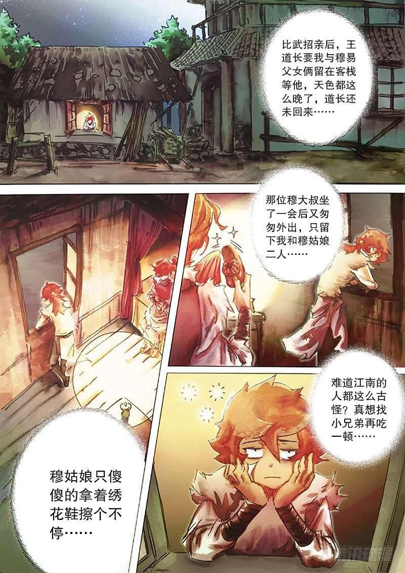 第三十九话 月下畅泳-第42话