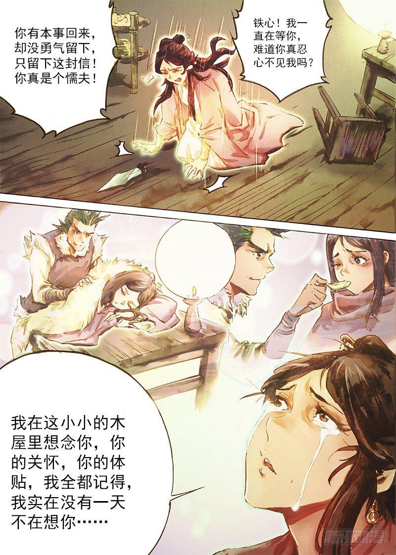 第四十一话 入骨相思-第44话