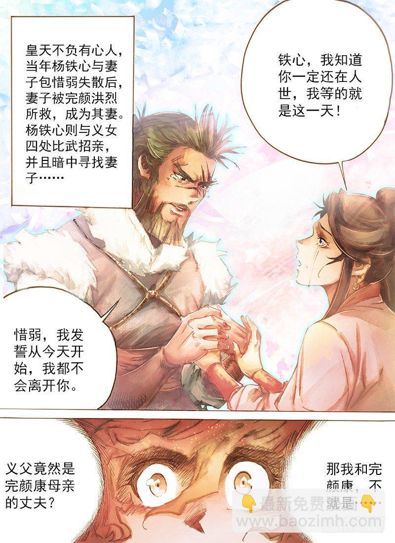 第四十一话 入骨相思-第44话