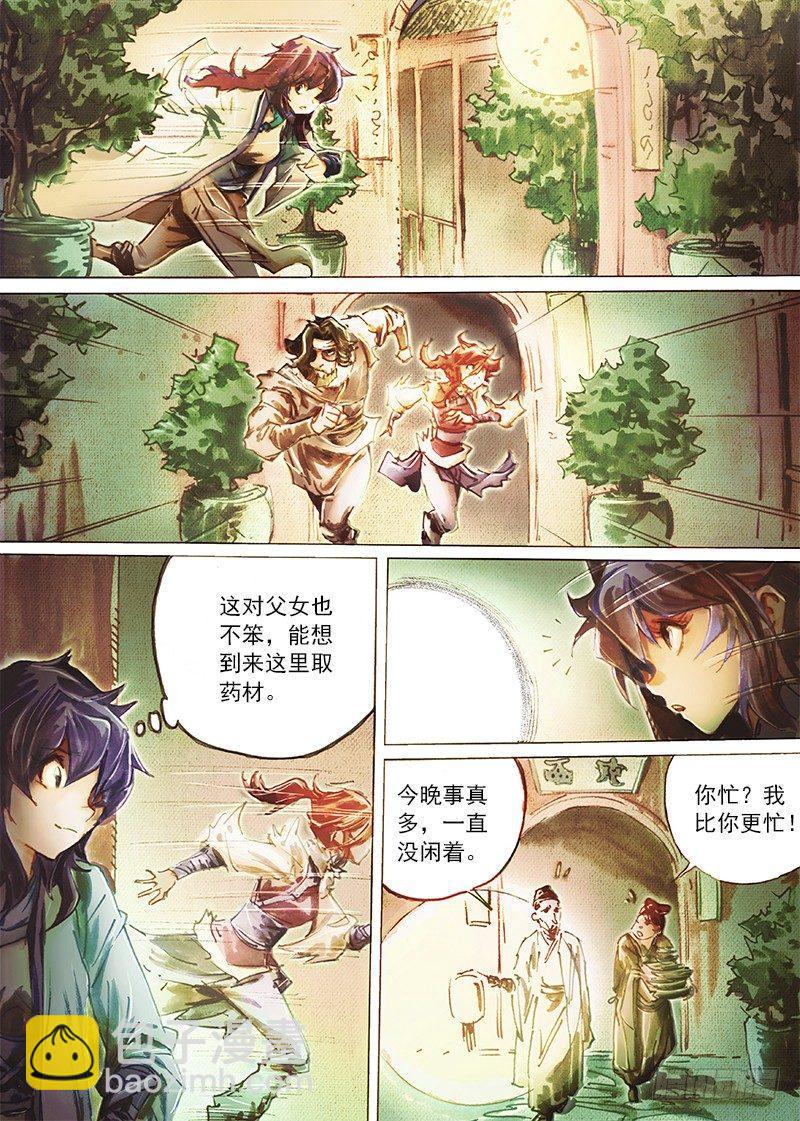 第四十一话 入骨相思-第44话