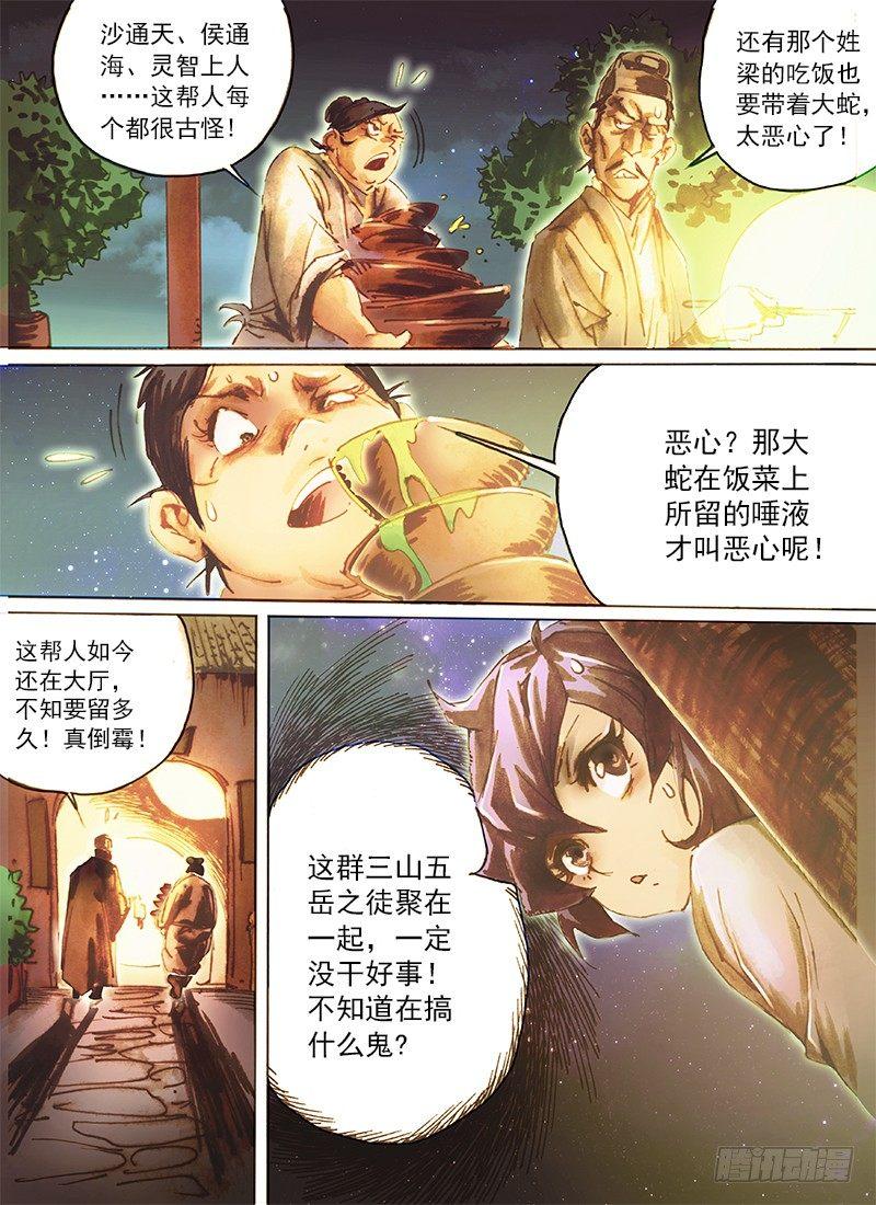 第四十一话 入骨相思-第44话