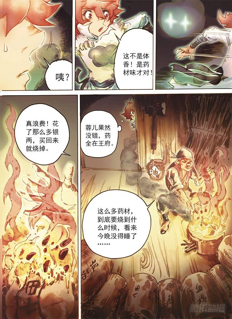 第四十一话 入骨相思-第44话