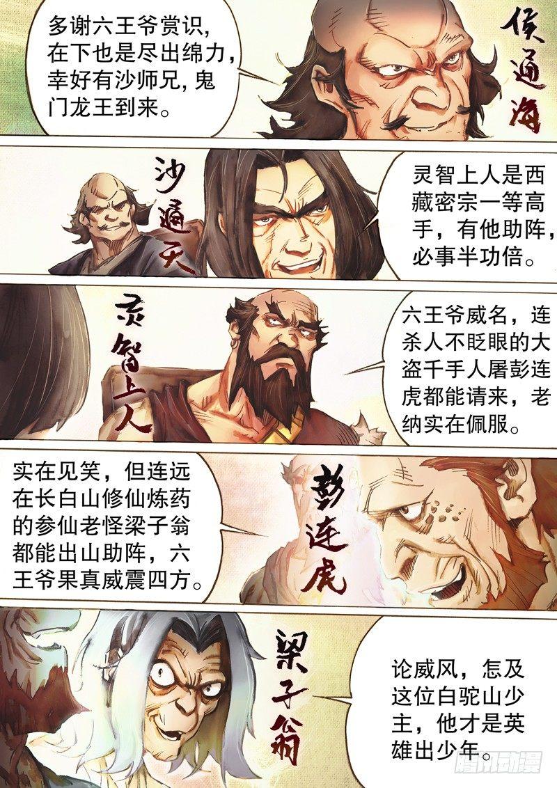 射雕英雄传 - 第四十三话 武穆遗书 - 3