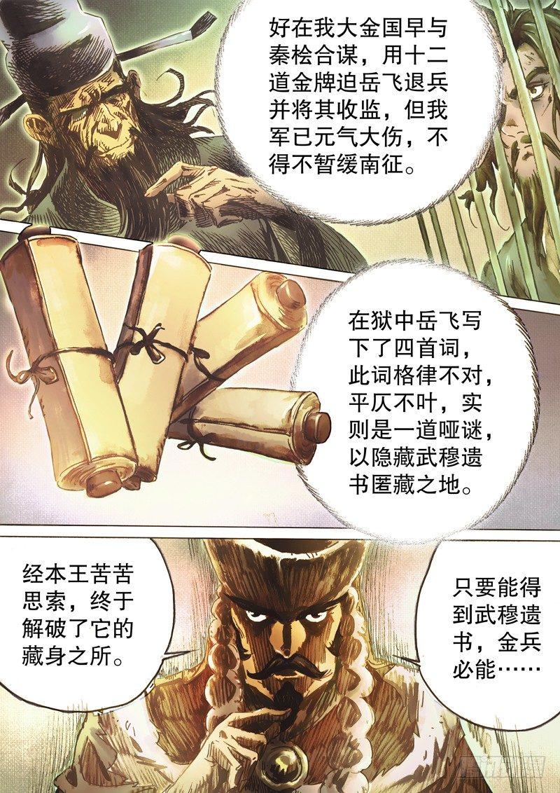 射鵰英雄傳 - 第四十三話 武穆遺書 - 1