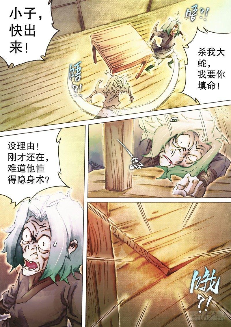 第四十五话 再遇铁尸-第48话