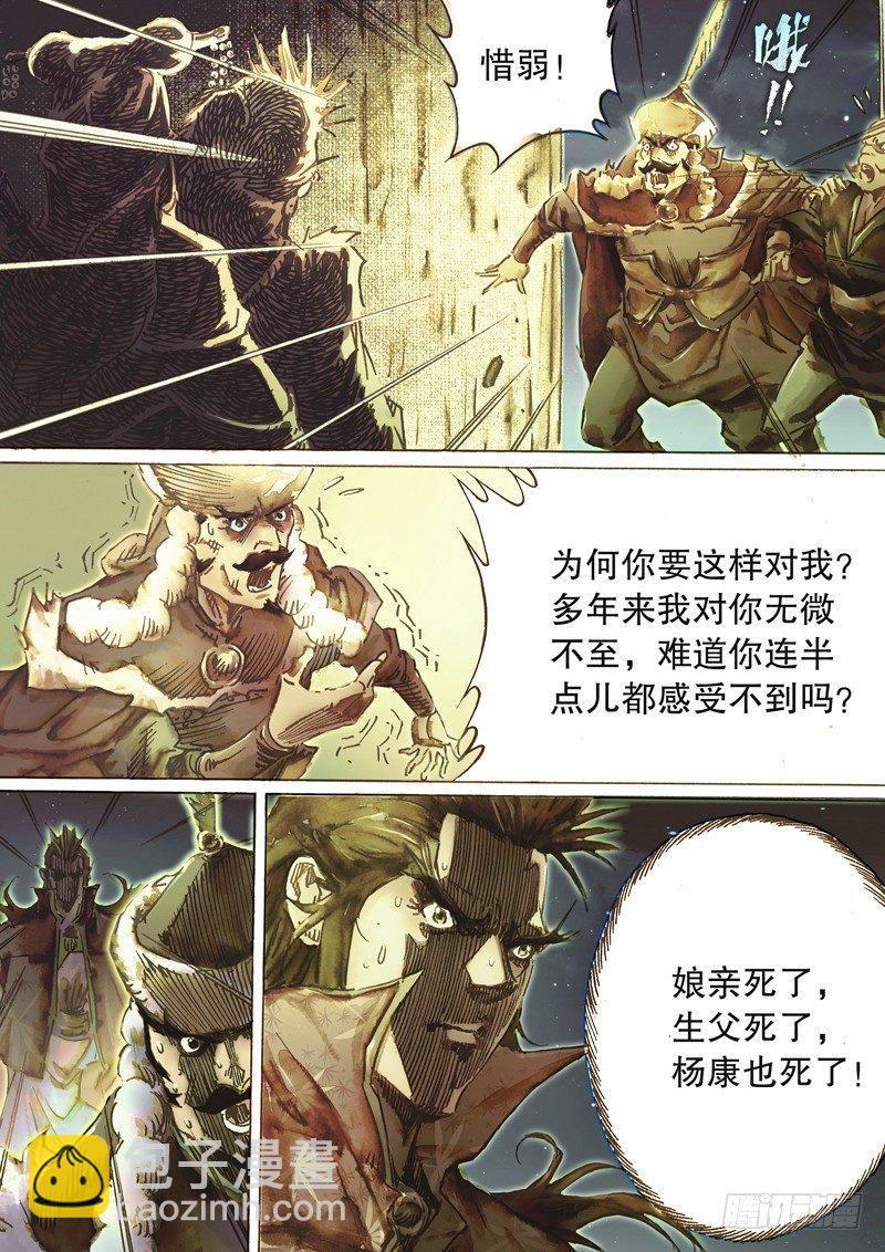 第四十五话 再遇铁尸-第48话