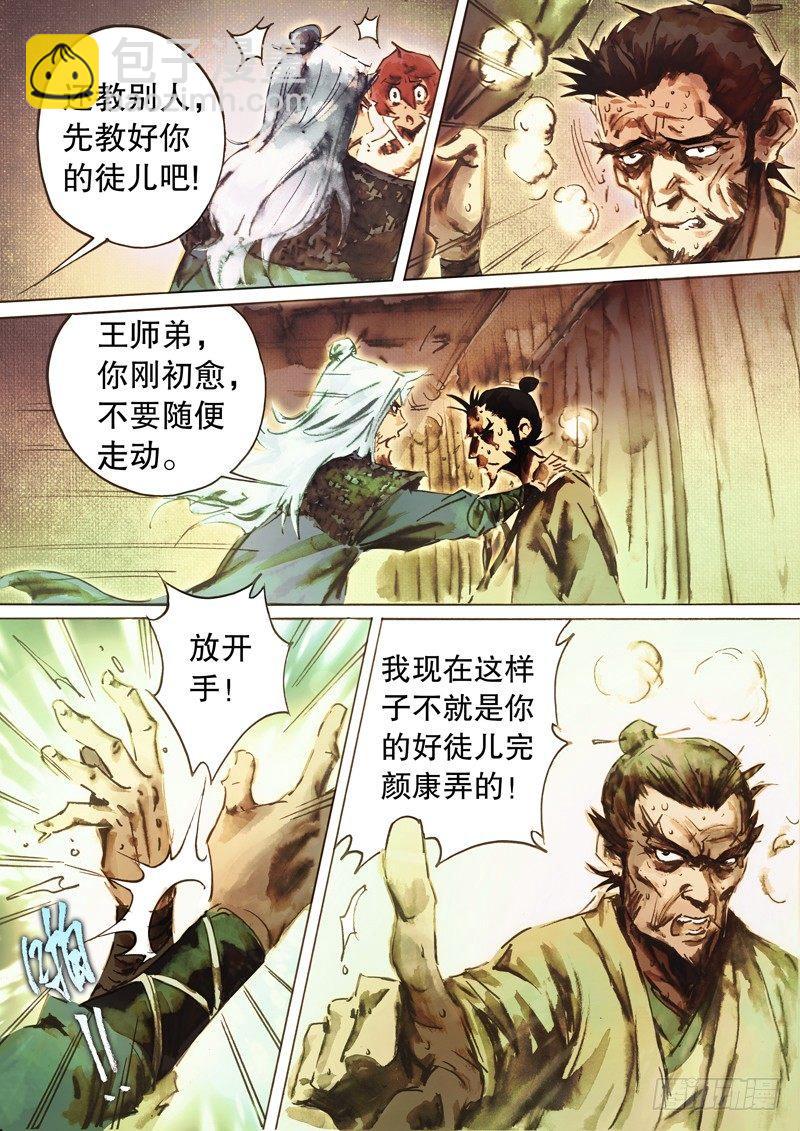 第五十一话 陈年旧事-第54话