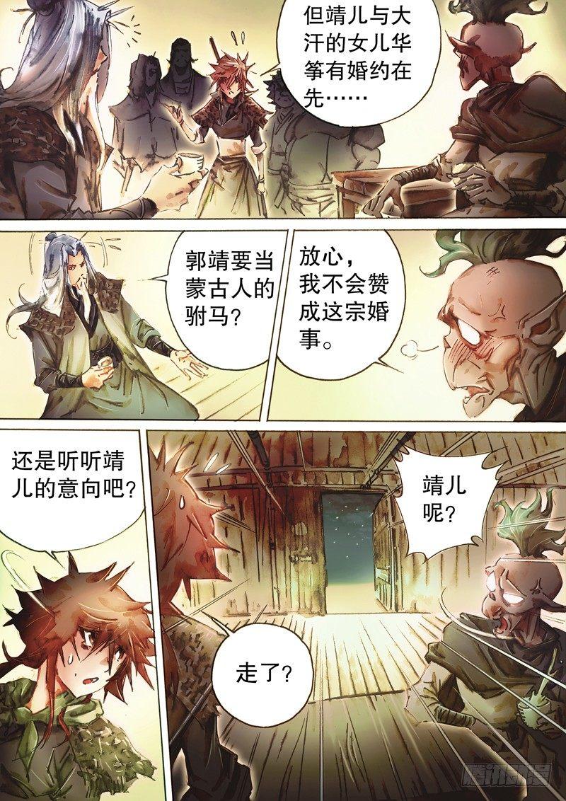 第五十三话 两情相悦-第56话