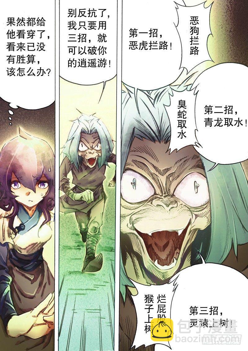 第五十七话 参仙老怪-第60话