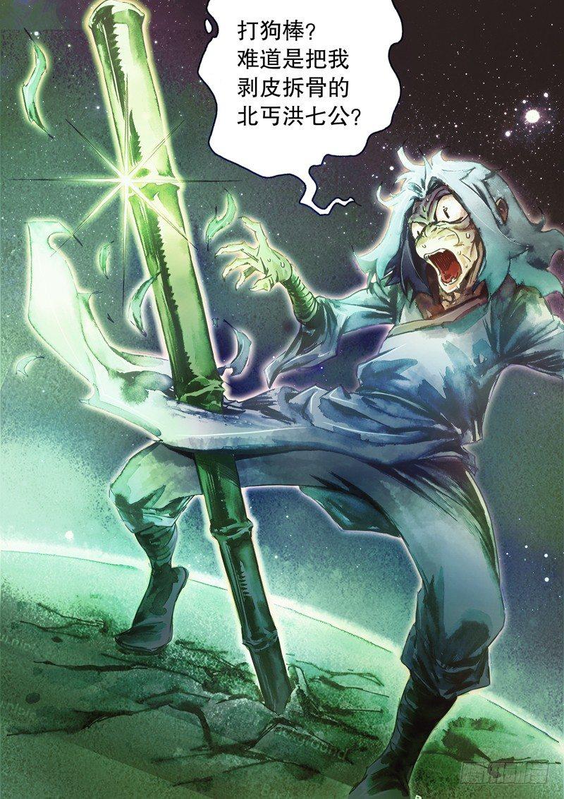 第五十七话 参仙老怪-第60话