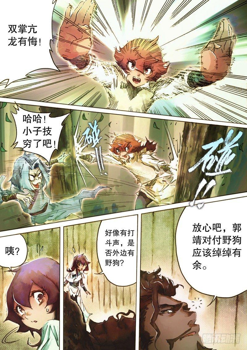 第五十七话 参仙老怪-第60话