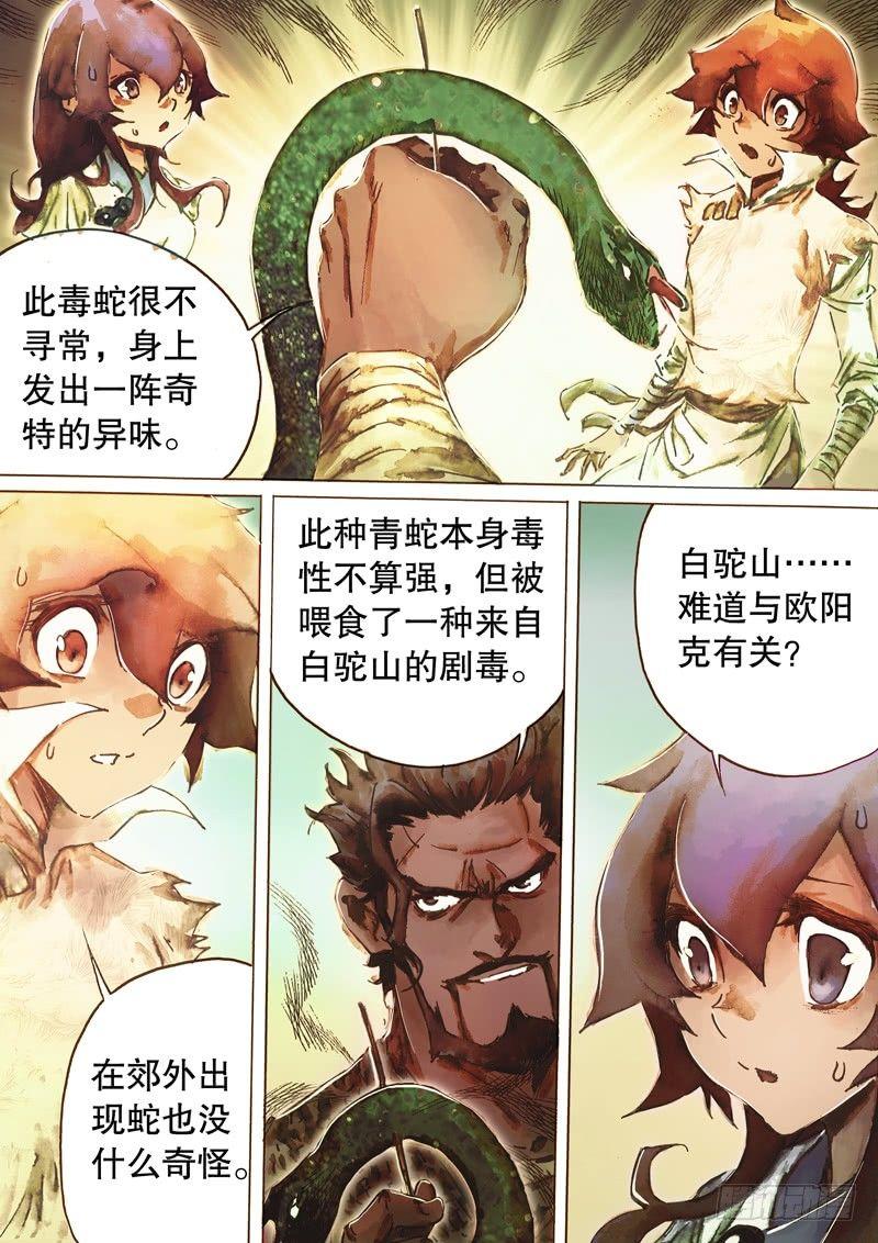 第五十九话 不自量力-第62话