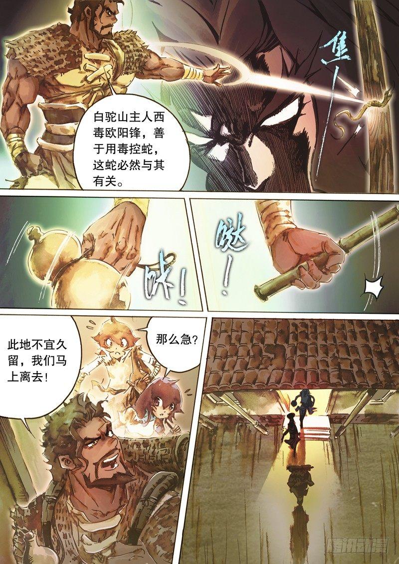 第五十九话 不自量力-第62话