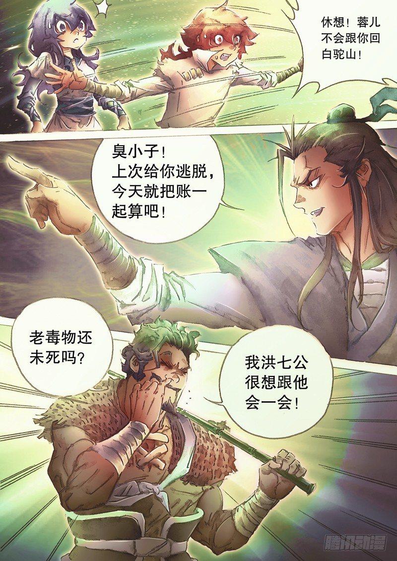 第五十九话 不自量力-第62话