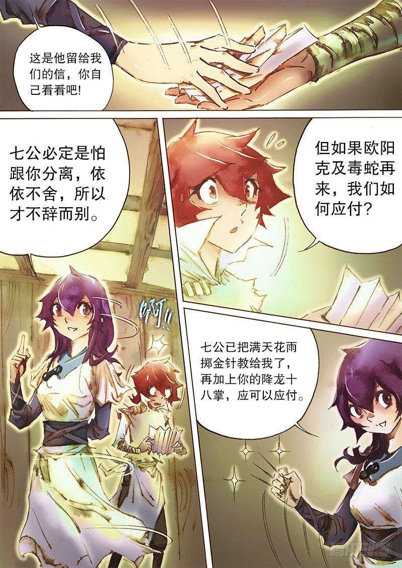 第六十一话 不辞而别-第64话