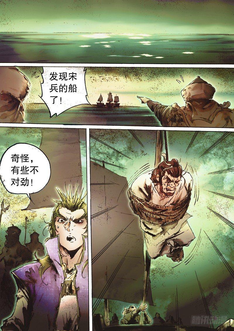 第六十三话 太湖水战-第66话