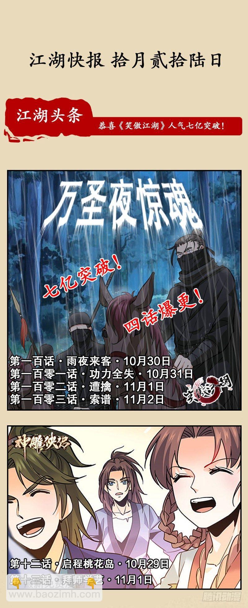 第六十三话 太湖水战-第66话