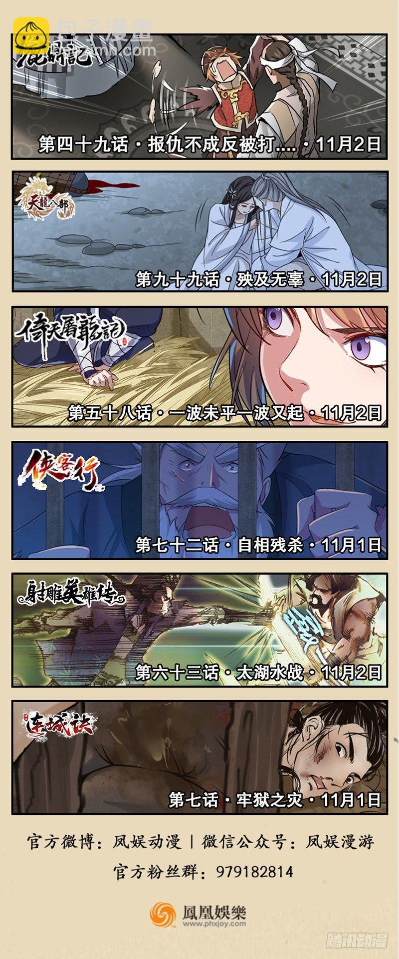 第六十三话 太湖水战-第66话