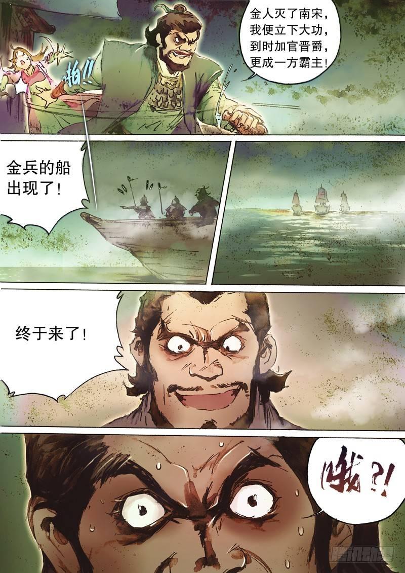 第六十三话 太湖水战-第66话