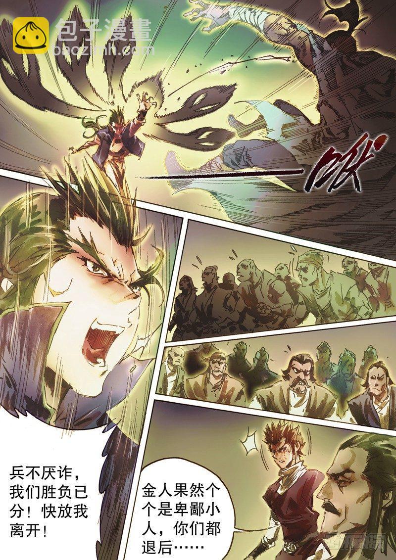 第六十五话 兵不厌诈-第68话