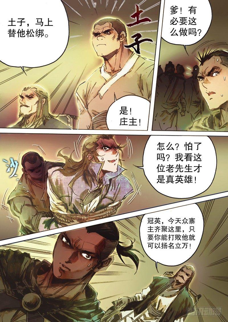 第六十五话 兵不厌诈-第68话