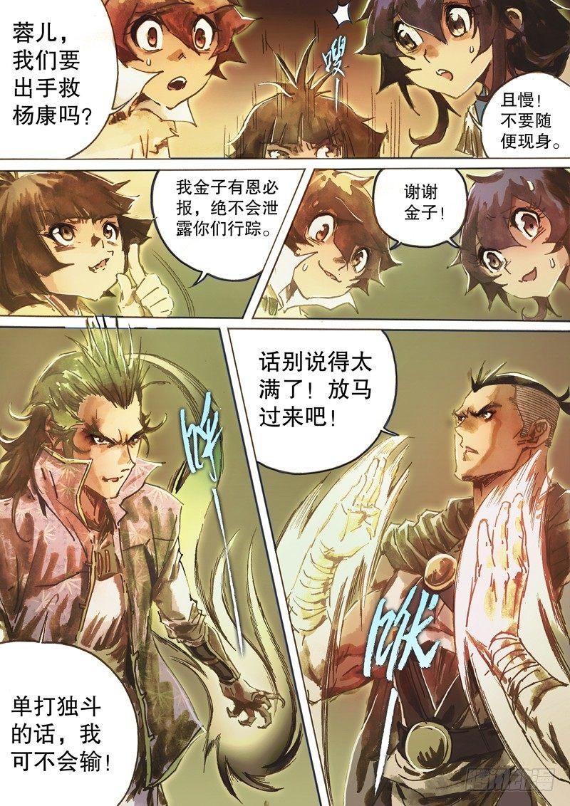 第六十五话 兵不厌诈-第68话