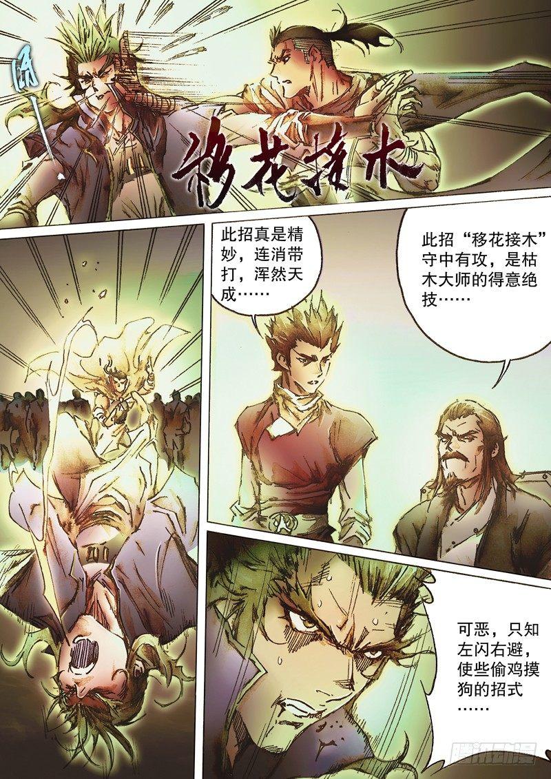 第六十五话 兵不厌诈-第68话