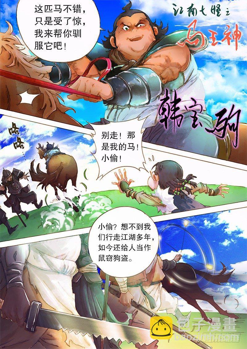 第六话 江南七怪-第8话