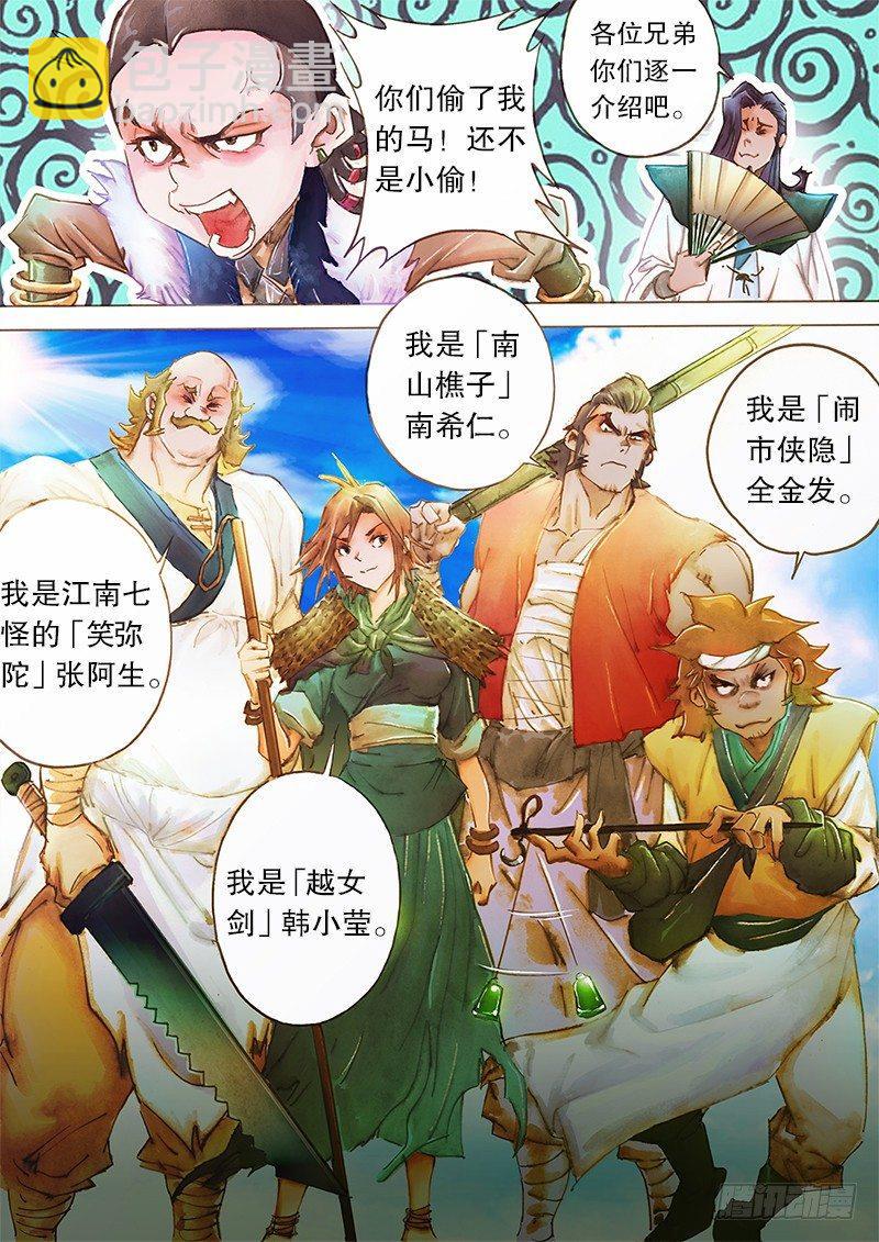 第六话 江南七怪-第8话