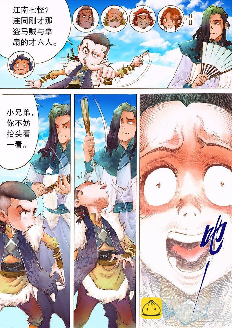 第六话 江南七怪-第8话