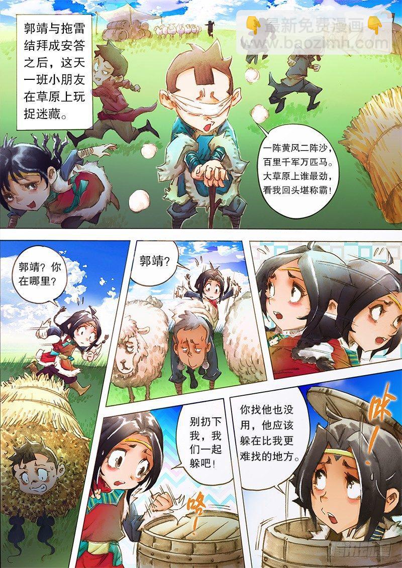 第六话 江南七怪-第8话