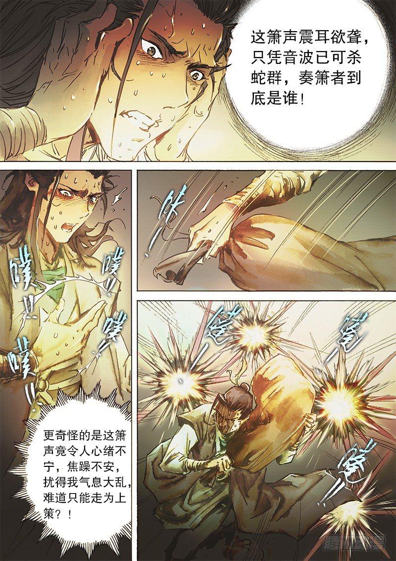 第六十九话 魔音乱耳-第72话