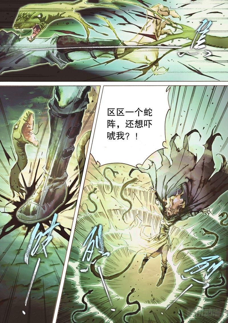 第六十九话 魔音乱耳-第72话