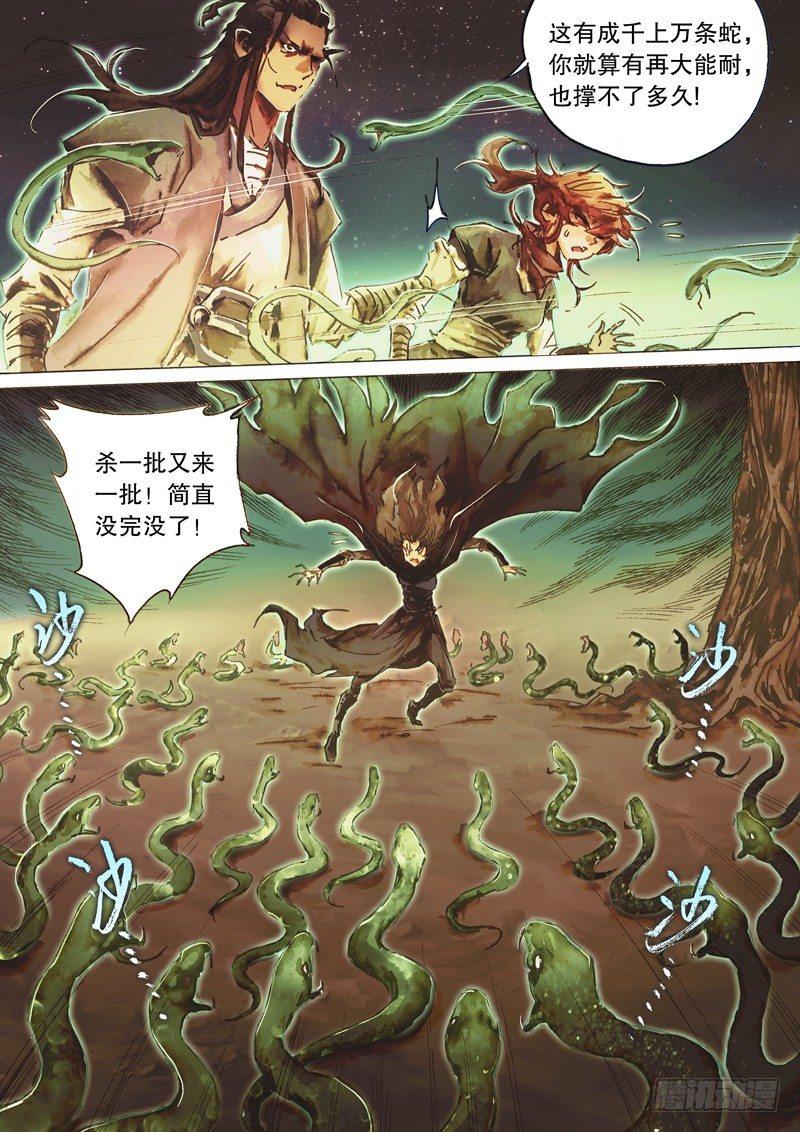 第六十九话 魔音乱耳-第72话