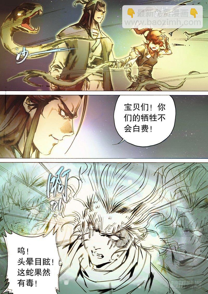 第六十九话 魔音乱耳-第72话