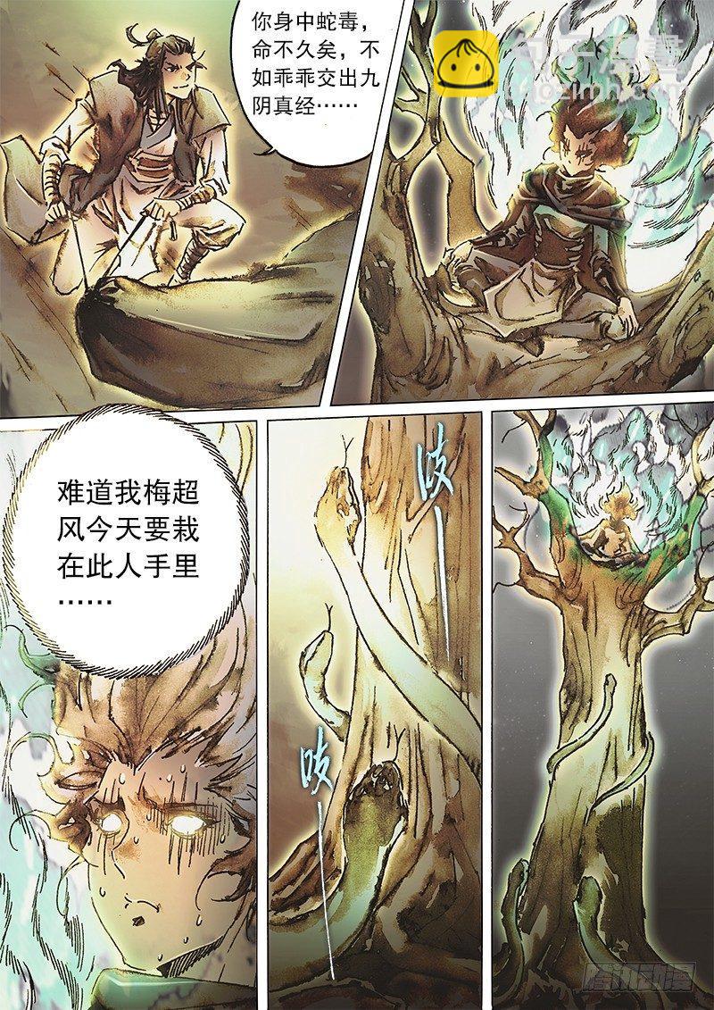 第六十九话 魔音乱耳-第72话