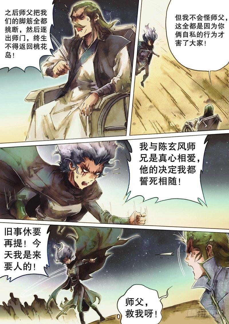 第七十三话 沽名钓誉-第76话