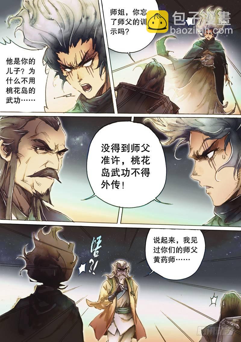 第七十三话 沽名钓誉-第76话