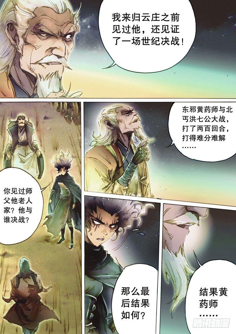 第七十三话 沽名钓誉-第76话