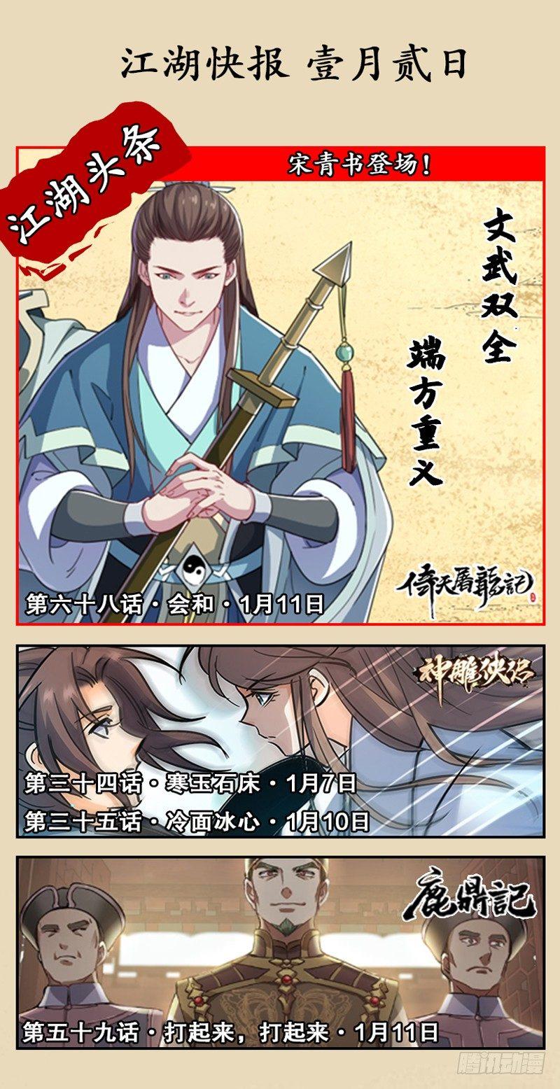 第七十三话 沽名钓誉-第76话