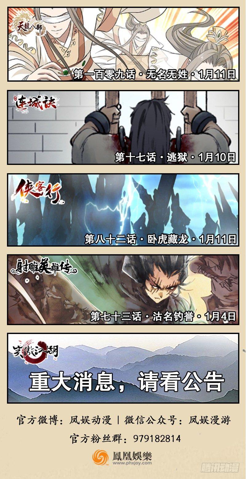 第七十三话 沽名钓誉-第76话