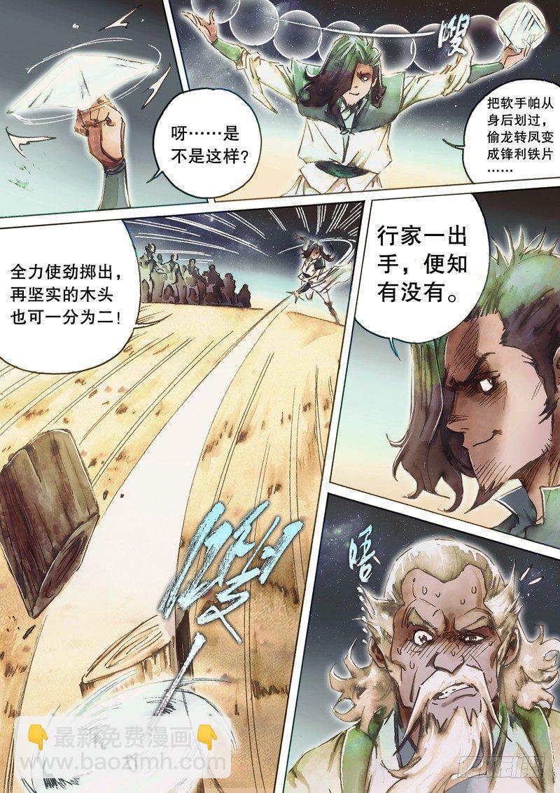 第七十三话 沽名钓誉-第76话