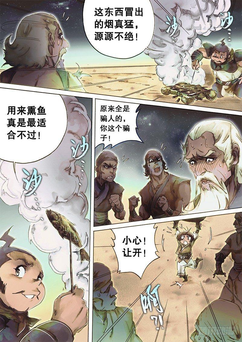 第七十三话 沽名钓誉-第76话