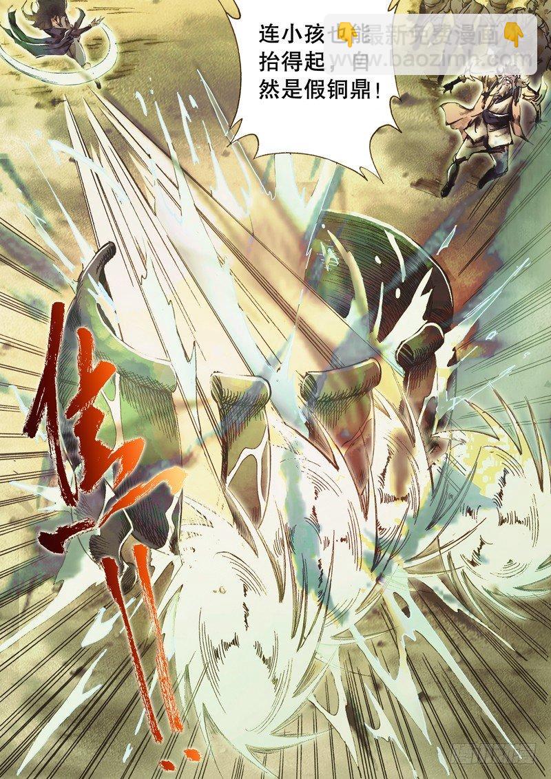 第七十三话 沽名钓誉-第76话