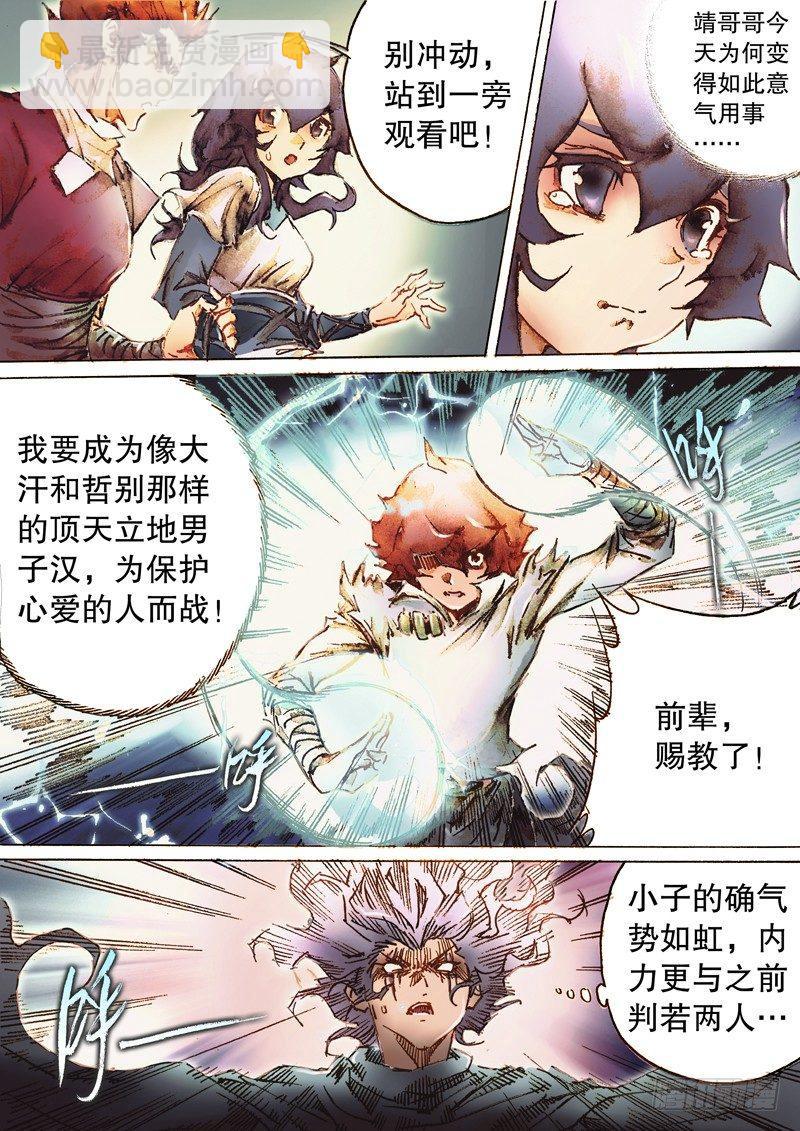 第七十五话 非战不屈-第78话