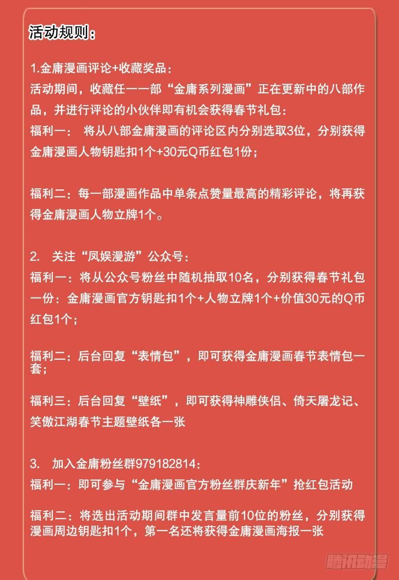 射鵰英雄傳 - 第七十五話 非戰不屈 - 4