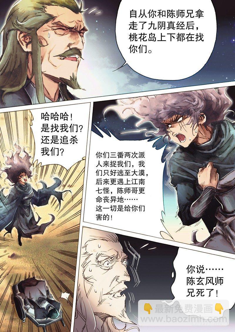 第七十五话 非战不屈-第78话