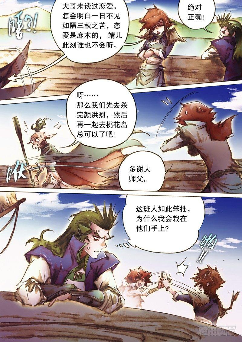 第八十三话 父辈恩仇-第86话