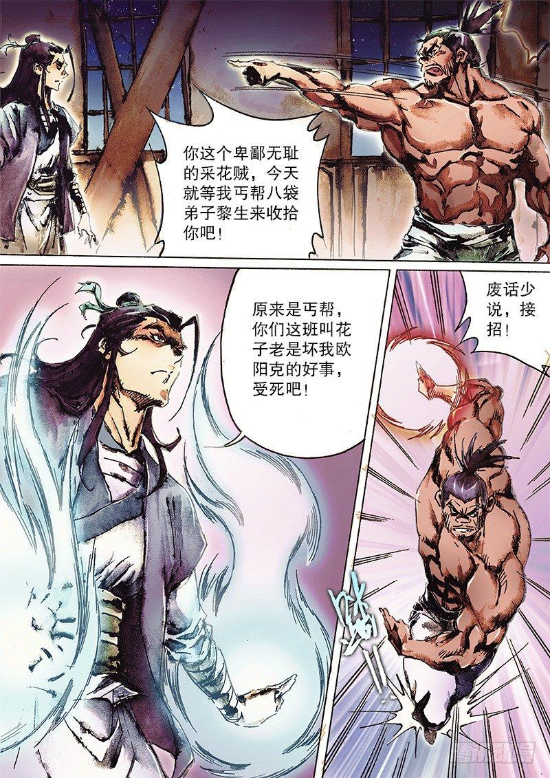 第八十五话 拈酸吃醋-第88话