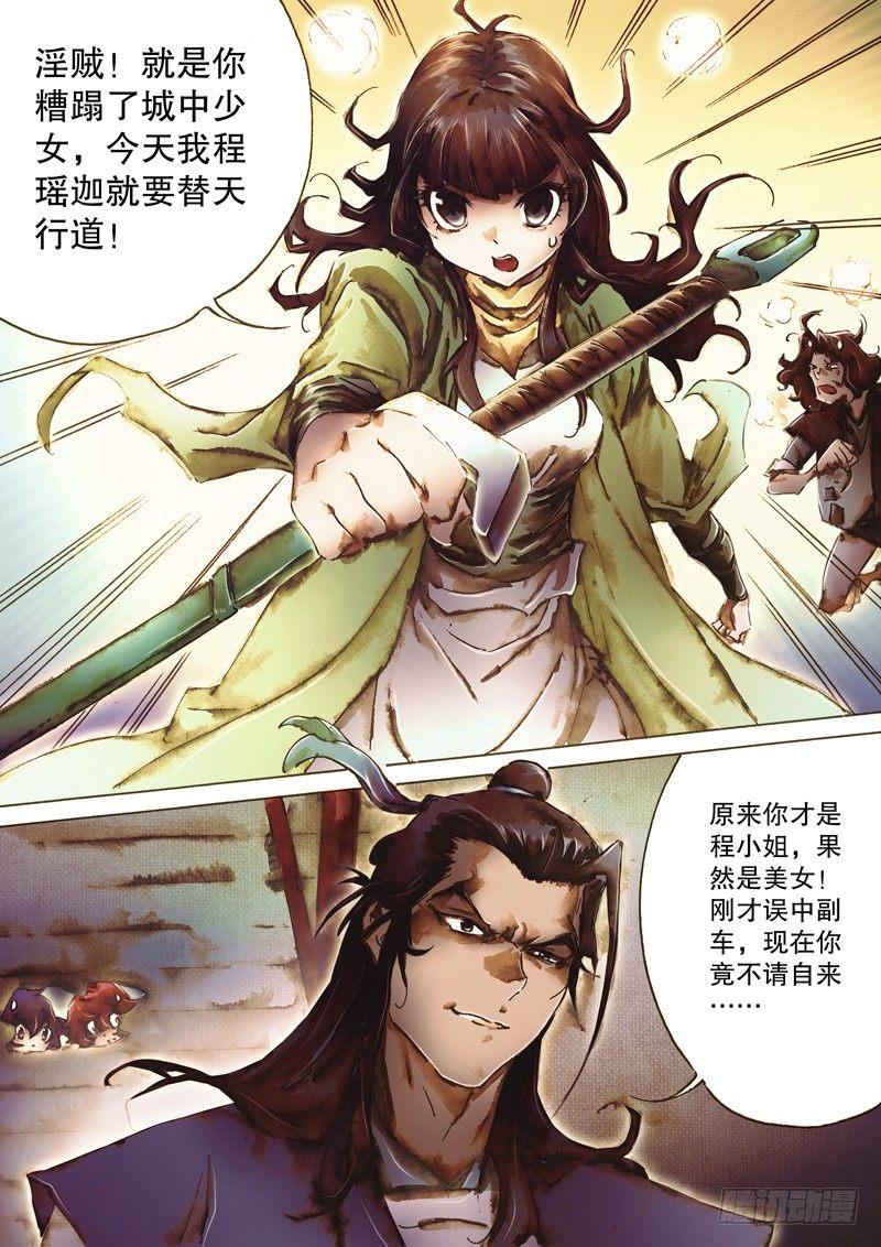 第八十五话 拈酸吃醋-第88话